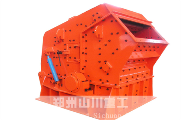 山川反擊式破碎設(shè)備的優(yōu)勢明顯 山川反擊式破碎設(shè)備的優(yōu)勢明顯